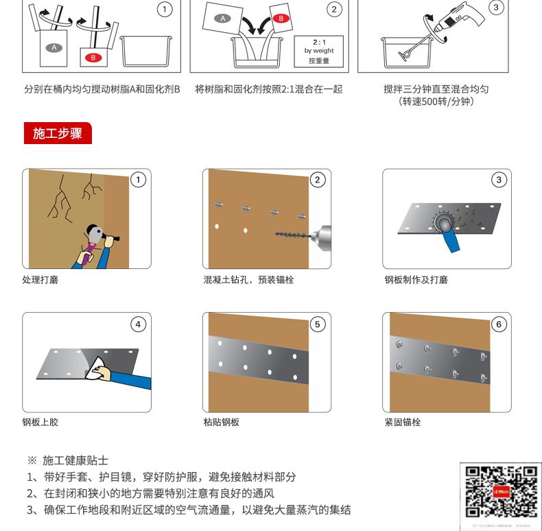 包钢青州粘钢加固施工过程